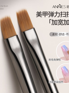 恩妮诗美甲弹力扫扫笔刷工具