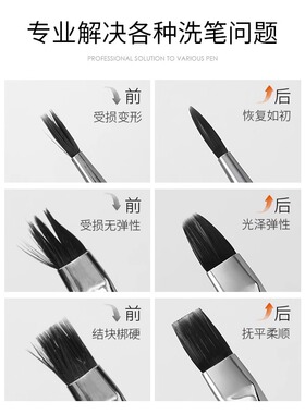 新款护笔洗笔精华液炸毛护毛专用