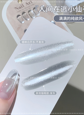 爆闪婚嫁白开水猫眼美甲甲油胶