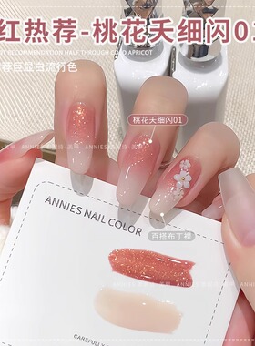 恩妮诗桃花夭爆闪美甲甲油胶