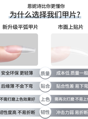 超薄无痕免刻磨短梯形指甲片