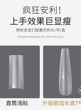超薄无痕免刻磨细直网红甲片贴片免塑形全半贴穿戴甲片美甲店专用