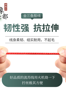 金三鱼股线红绳手工编织