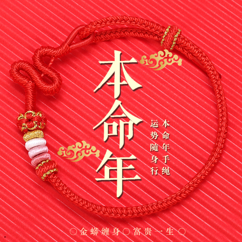 2025蛇年手绳红绳手链编织绳本命年平安好运手绳小红绳护身符情侣