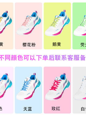 李宁刀锋Max羽毛球半圆鞋带
