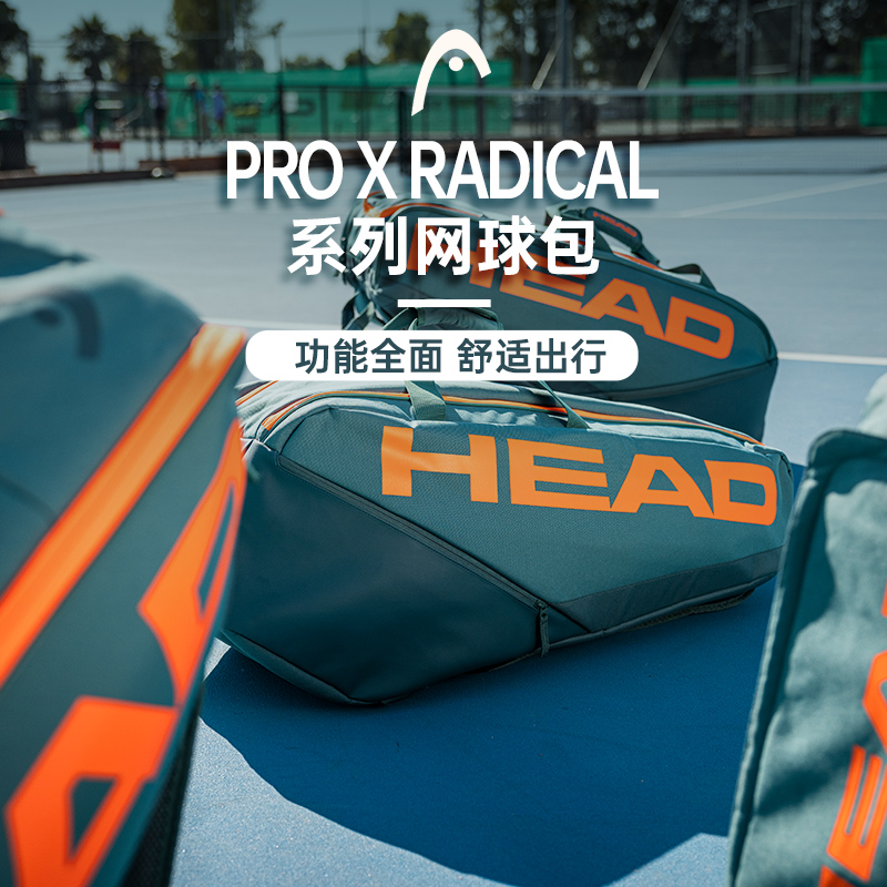 head海德网球包radical pro系列球拍包运动包双肩斜跨球桶包新品 - 图0