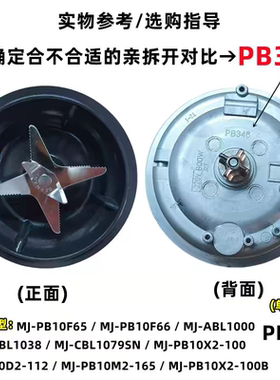 美的破壁机搅拌刀MJ-PB10X2-100B/CBL1096/ABL1038A/BL1000发热盘