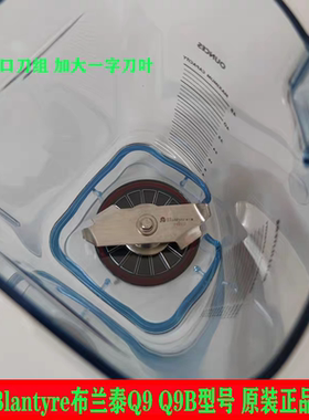 blantyre布兰泰冰沙机配件Q9杯子刀组杯盖Q9B上杯茉酸奶沙冰机杯
