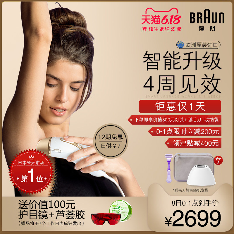 博朗ai小闪电激光子脱毛仪【官旗】 Braun博朗海外女士脱毛/剃毛器