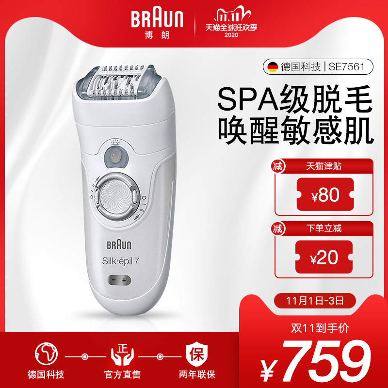 braun /博朗脱毛仪se7561 Braun博朗海外女士脱毛/剃毛器