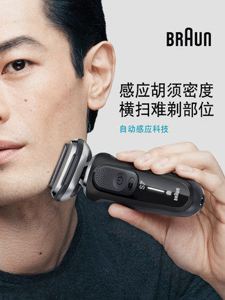 【官旗】博朗德国小猎豹7系刮胡刀 Braun博朗海外剃须刀