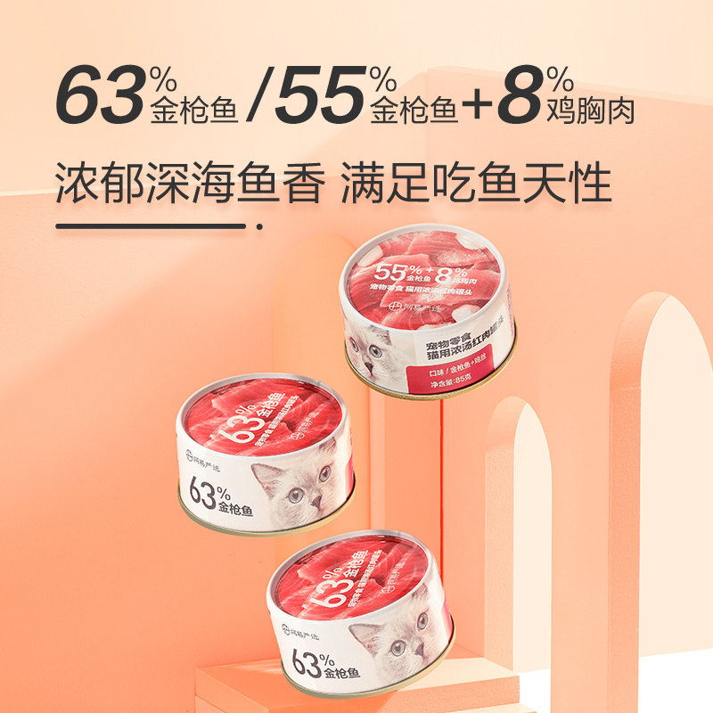 网易严选猫罐头幼猫条金枪鱼鸡胸肉85g*12罐成猫湿粮包猫咪零食罐（网易严选猫罐头85g*12罐成猫湿粮包）-第2张图片-提都小院