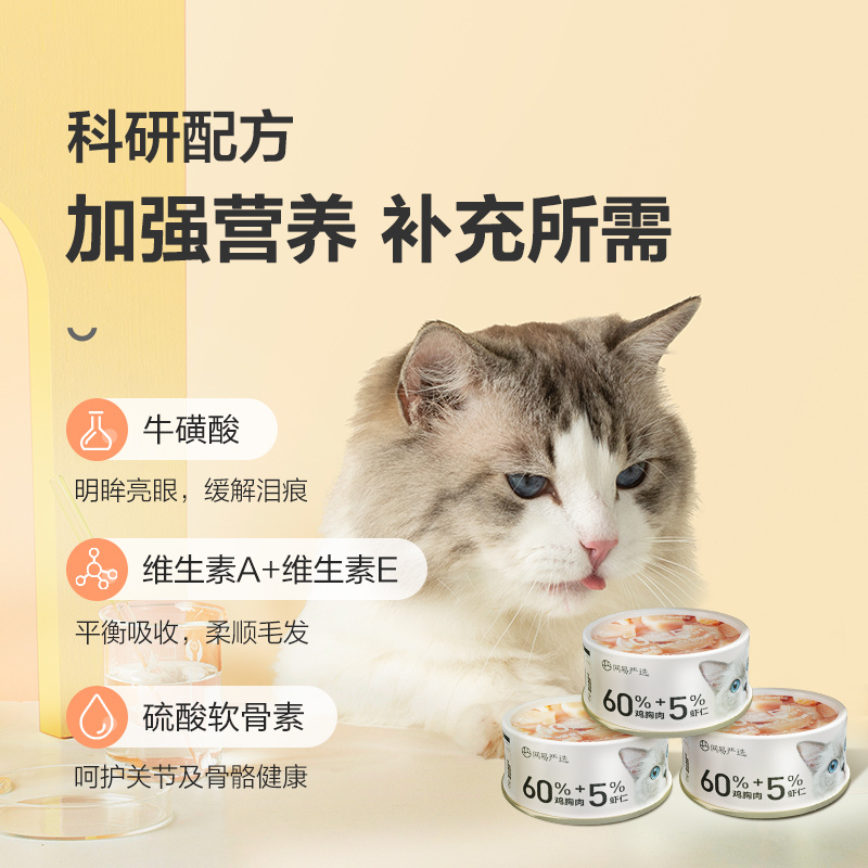 网易严选猫罐头幼猫条鸡胸肉虾仁白肉85g*12成猫湿粮包猫咪零食罐_网易严选_宠物_宠物食品及用品