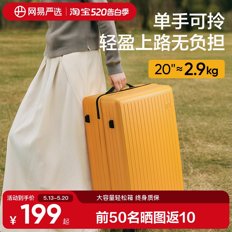 网易严选2026新款20寸24寸行李箱女小型拉杆箱结实耐用加厚多功能