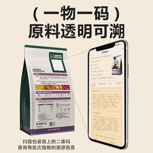 【限时淘秒】网易严选六拼冻干猫粮幼猫成猫全价无谷粮6种冻干 - 图3