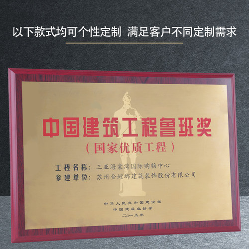 各类工程建筑单位颁奖国优金属奖状詹天佑奖章鲁班奖小金人奖牌 - 图0
