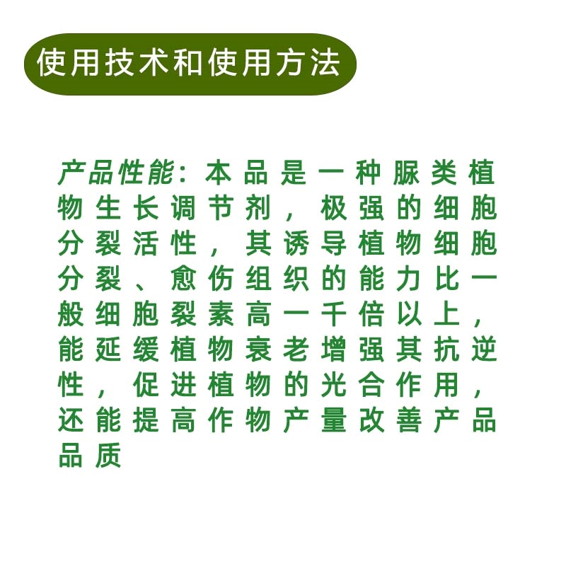 辉丰安道麦提升0.2%噻苯隆膨大素激素催熟防落农药植物生长调节剂 - 图1