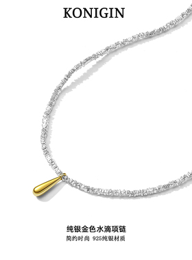 925纯银碎银金色水滴项链