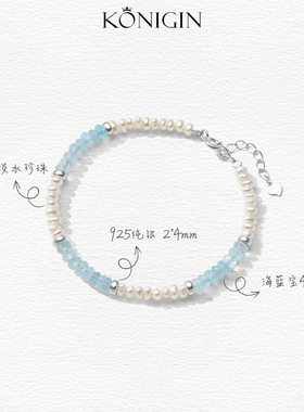 淡水珍珠海蓝宝手链女