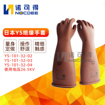 Japan YS high-pressure 30KV charged operating rubber insulated gloves YS101-32-03 YS101-32-02 04