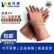 5KV JAPAN YOTSUGI LOW PRESSURE ELECTRICAL INSULATION PROTECTIVE GLOVES YS102-13-02 YS102-13-04