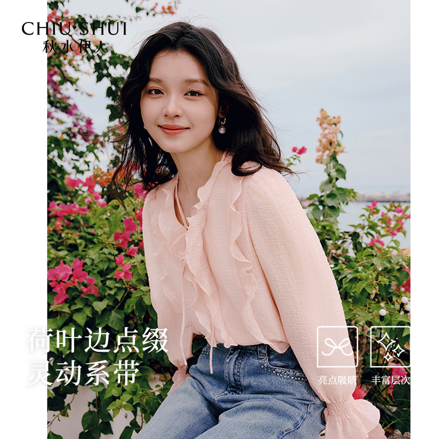 秋水伊人优雅百搭荷叶V领衬衫2026年早春新款女经典H型雪纺上衣
