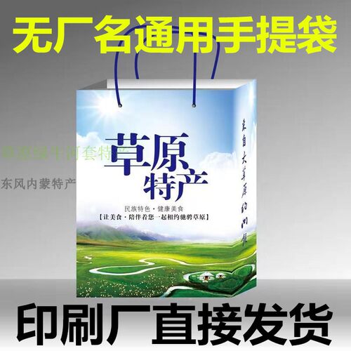 草原特产包装袋内蒙通用手提袋礼品牛肉干奶制品礼袋10个以上包邮 - 图2