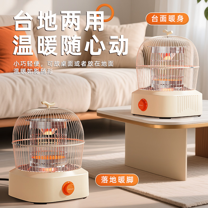 荣事达鸟笼取暖器小太阳家用节能电暖气桌下小型速热烤火炉无极,淘宝优惠券,粉丝福利购,淘宝优惠卷