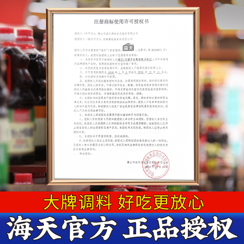 海天蒸鱼豉油4.9L*2商用大桶餐饮生抽鼓油酱油提鲜凉拌酱汁调味料-图0