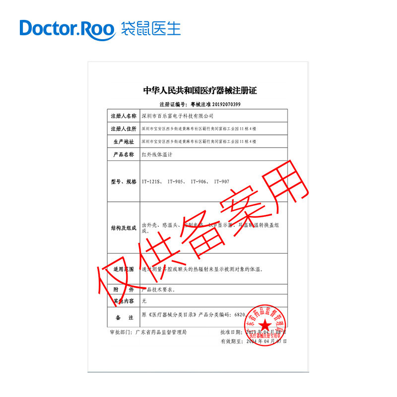 袋鼠医生耳温枪婴儿额温电子温度计 袋鼠医生体温计类