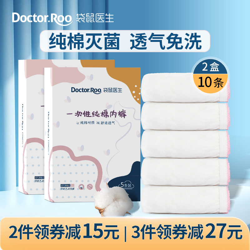 DR.ROOS 袋鼠医生 女士一次性纯棉内裤 10条