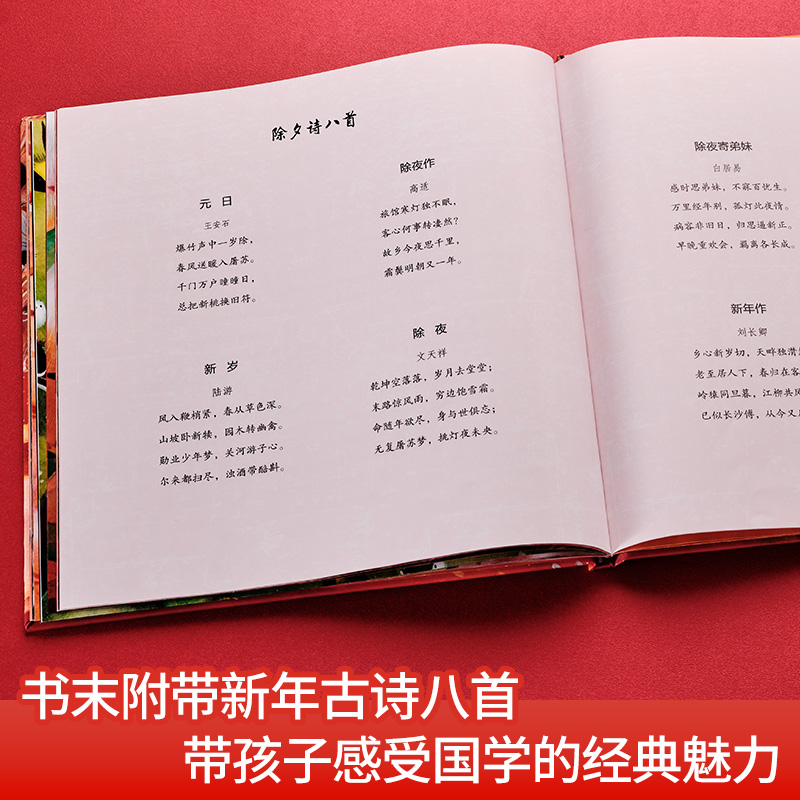 【新年礼物】我们的除夕2024年新款儿童绘本欢乐中国年中华传统节日故事绘本阅读我们的新年春节的故事3-6-10岁幼儿园小孩子礼品书 - 图3