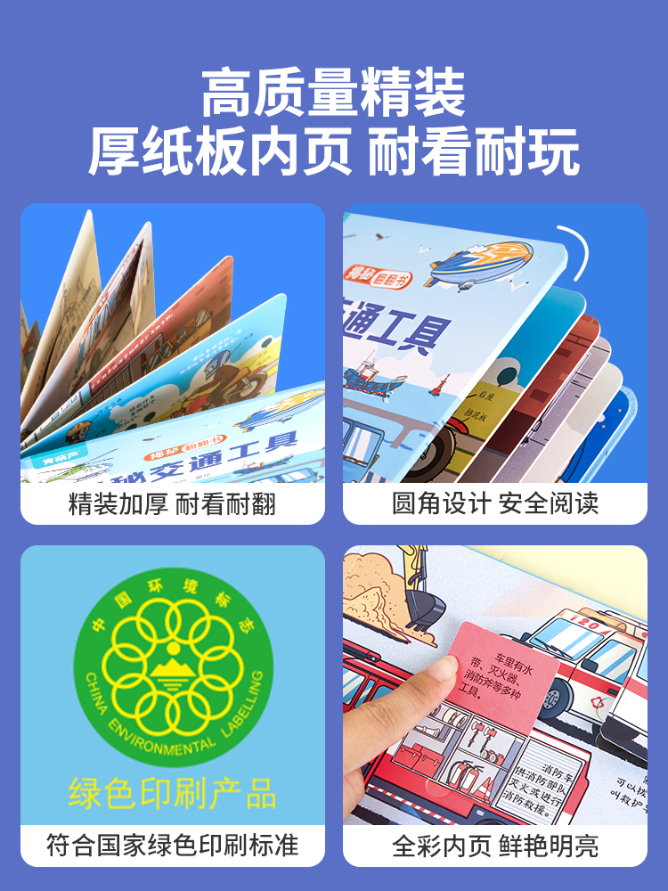 小小科学家翻翻书揭秘系列花园交通工具3d立体书3-6岁儿童幼儿园趣味百科故事绘本太空恐龙海洋动物农场身体启蒙十万个为什么