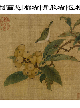 中古自粘贴装饰画画芯不含画框南宋代美学林椿海报壁画油画布打印