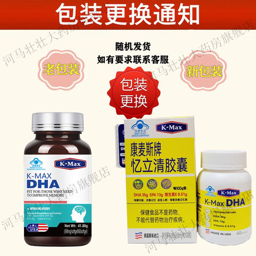 美国进口KMAX康麦斯牌DHA增强记忆减退改善补大脑老年忆立清儿童 - 图0