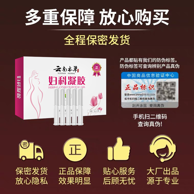 云南本草凝胶抑菌正品私密处护理妇用苦参女性保养私护妇用凝胶 - 图1