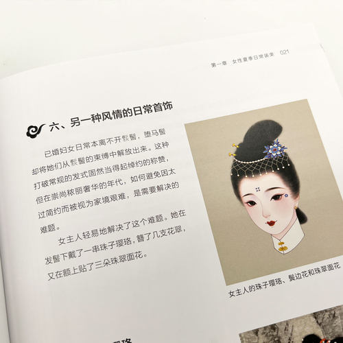 我在明朝穿什么 图解中国传统服饰明制汉服明朝传统服饰中国风男女古装历史科普图鉴影视古代服装设计师参考书籍 - 图2