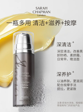 SarahChapman温和深清卸妆膏