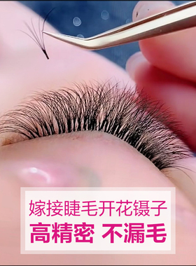 睫毛湾湾专用开花镊子高度精密海豚夹嫁接睫毛直镊夹子开花分毛夹