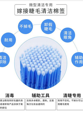 美睫卸除纳米棉签清洁棒