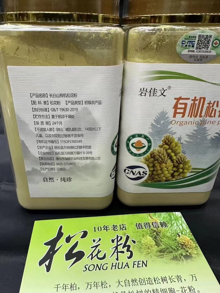 长白山有机松花粉野生马尾松粉天然无添加一粉多用一瓶250克 包邮 - 图0