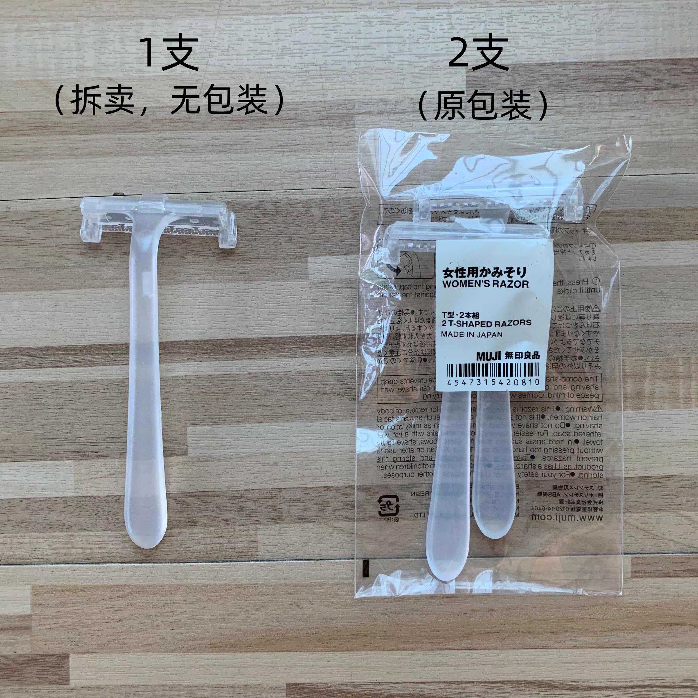 现货 MUJI无印良品 女用剃毛刀修毛刀除脱毛刀 刮毛刀 新款白色,淘宝优惠券,粉丝福利购,淘宝优惠卷