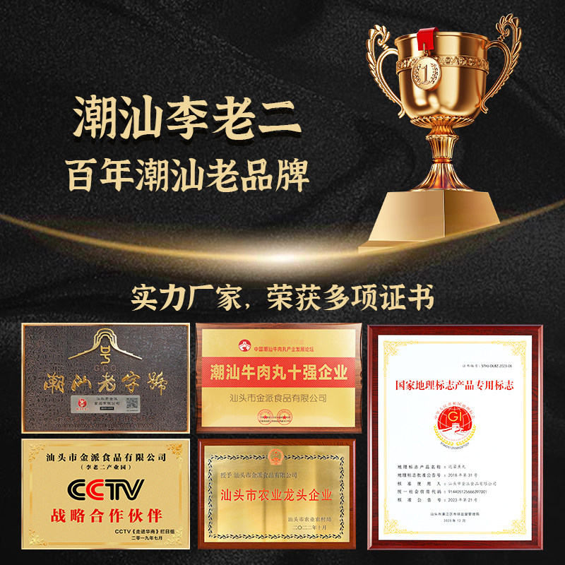 李老二潮汕牛肉丸撒尿包心鱼丸火锅食材丸子手打正宗牛筋丸墨鱼丸