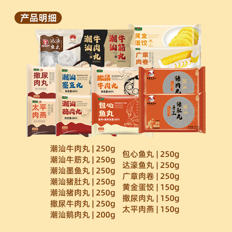 李老二潮汕牛肉丸撒尿包心鱼丸火锅食材丸子手打正宗牛筋丸墨鱼丸