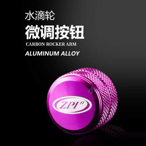 改装达瓦pr100pd106一击水滴轮微调旋钮帽螺帽机械刹车 - 图2