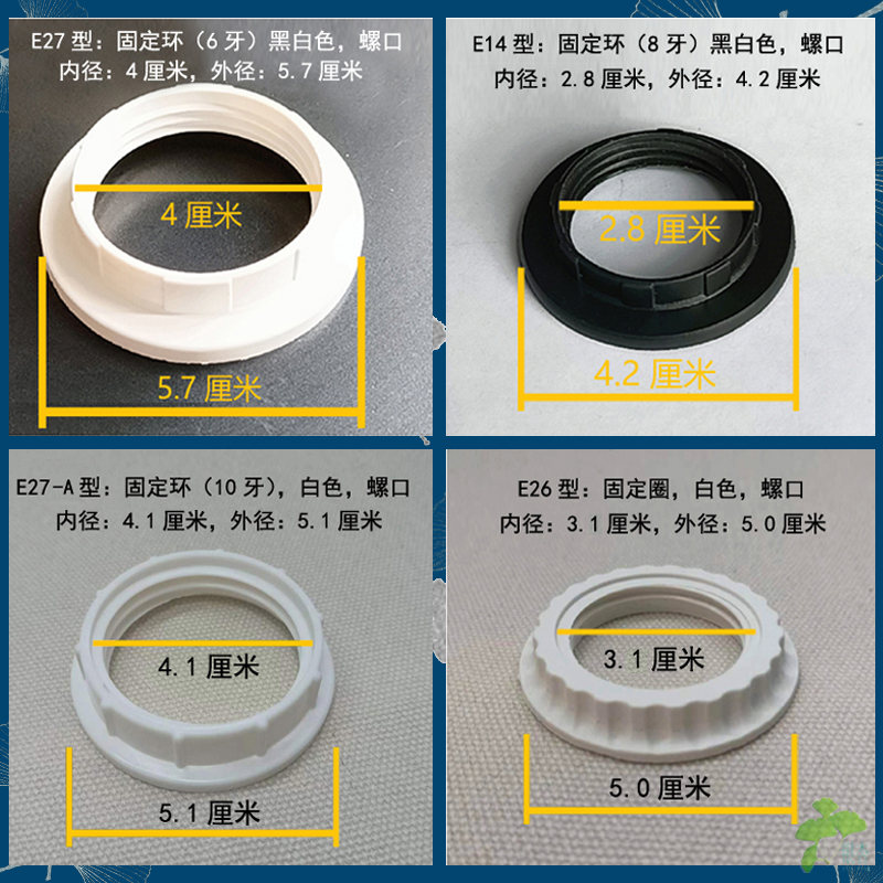 灯罩固定环固定圈卡扣E27E14E26G9螺口灯具配件白黑灯头卡环灯尾