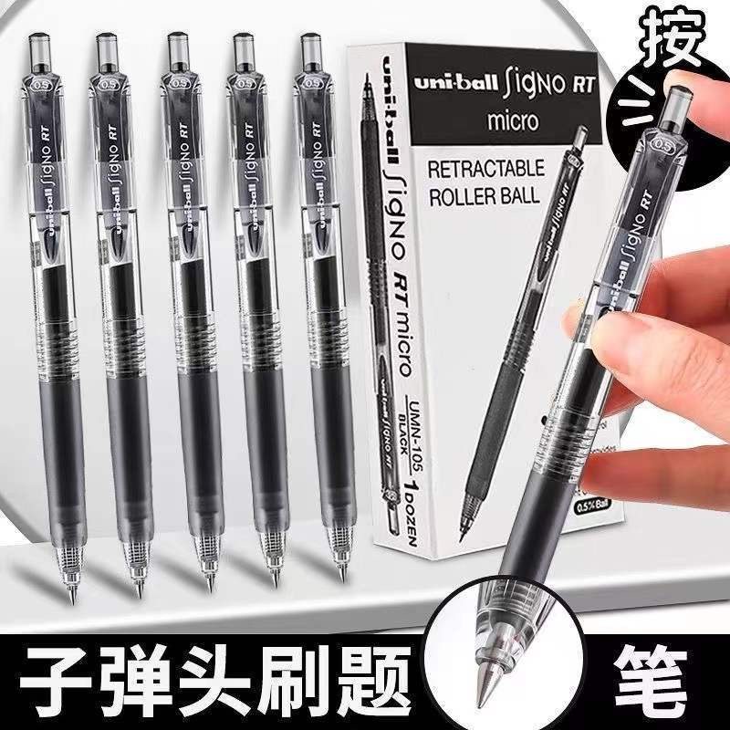 日本uni三菱按动中性笔黑色签字笔 阅都办公用品中性笔