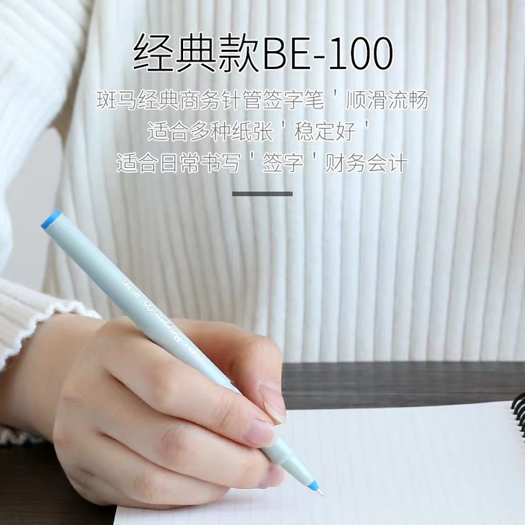 日本ZEBRA斑马水笔BE100签字笔速干签字中性笔商务学生用针管水笔红蓝黑色BE-100宝珠墨水笔0.5mm - 图3