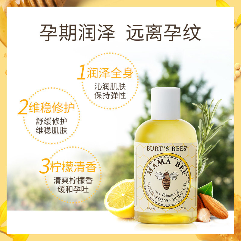 伯特小蜜蜂唇部身体护理精华油套组 伯特小蜜蜂海外孕产妇彩妆套装