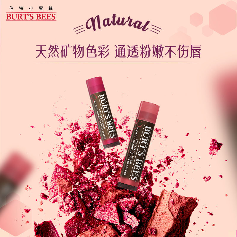 美国伯特小蜜蜂淡彩滋润保湿润唇膏 伯特小蜜蜂海外唇膏/口红